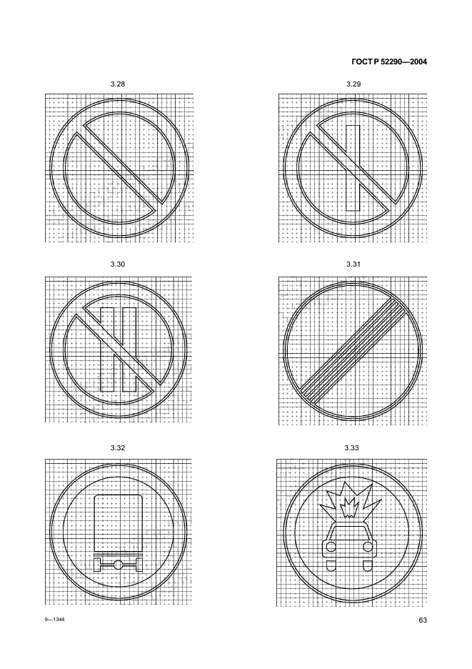ГОСТ Р 52290-2004