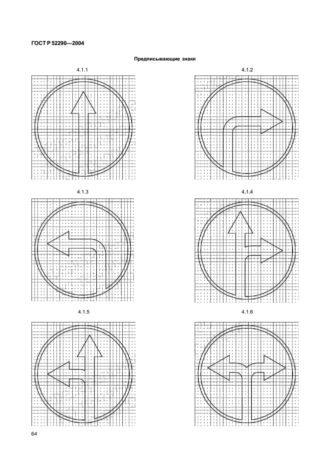 ГОСТ Р 52290-2004