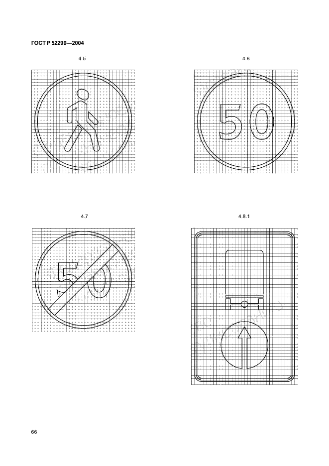 ГОСТ Р 52290-2004