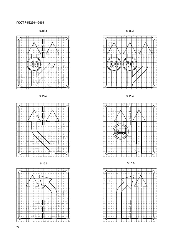 ГОСТ Р 52290-2004