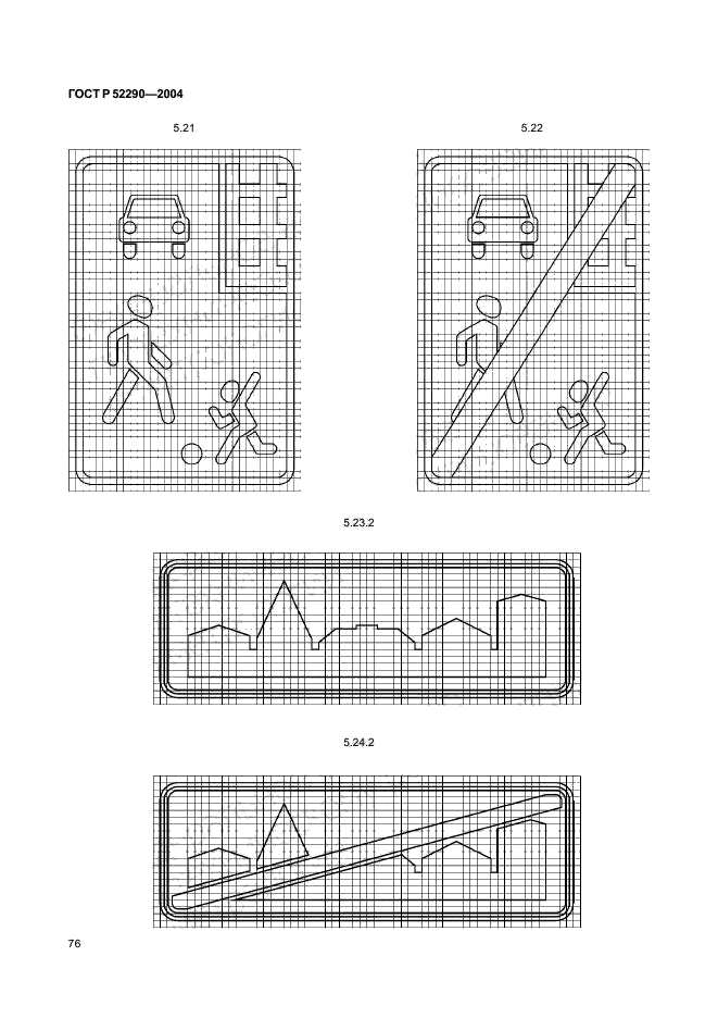 ГОСТ Р 52290-2004