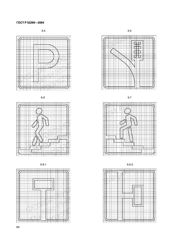 ГОСТ Р 52290-2004