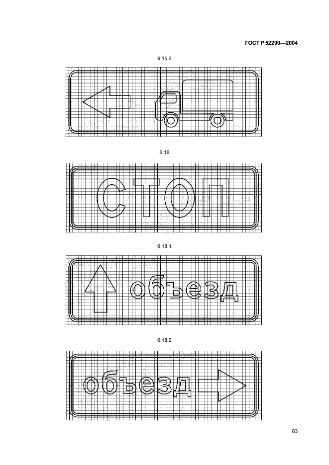 ГОСТ Р 52290-2004