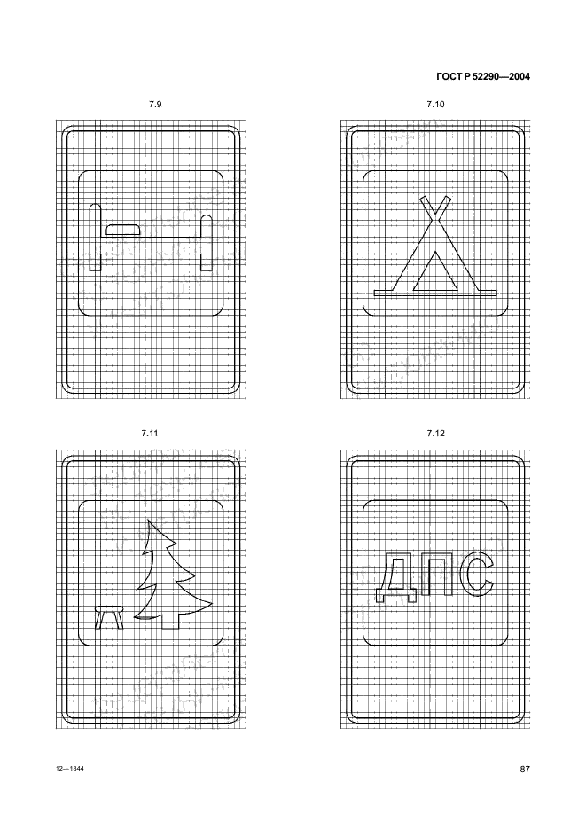 ГОСТ Р 52290-2004
