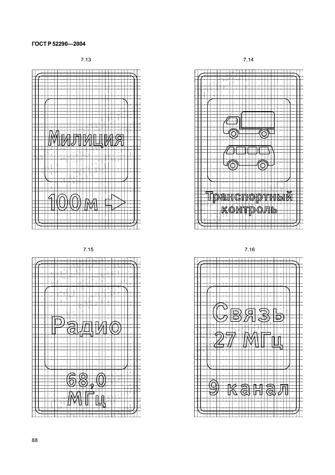 ГОСТ Р 52290-2004