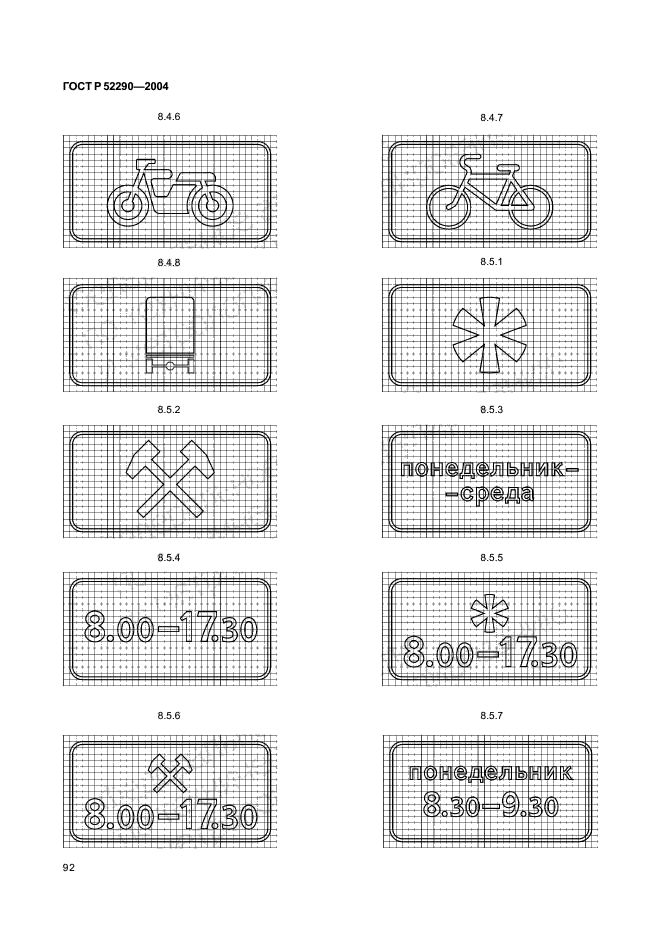 ГОСТ Р 52290-2004