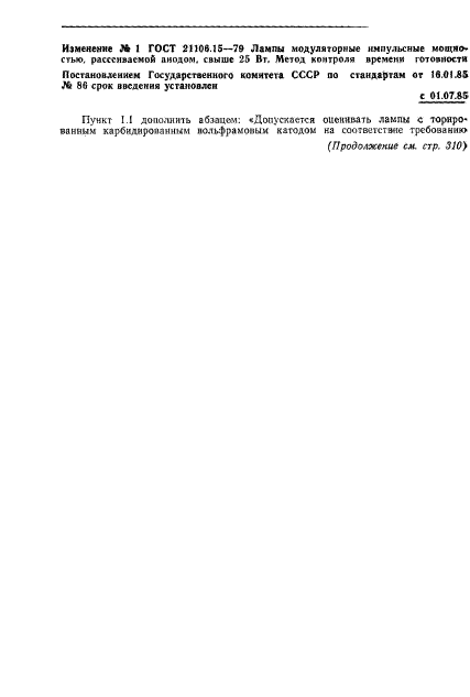 ГОСТ 21106.15-79