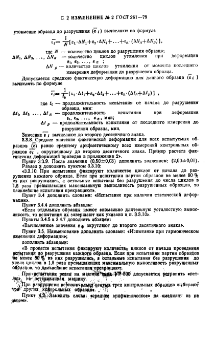 ГОСТ 261-79