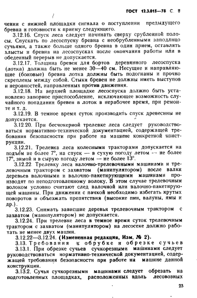 ГОСТ 12.3.015-78