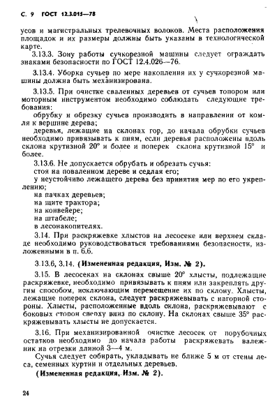 ГОСТ 12.3.015-78