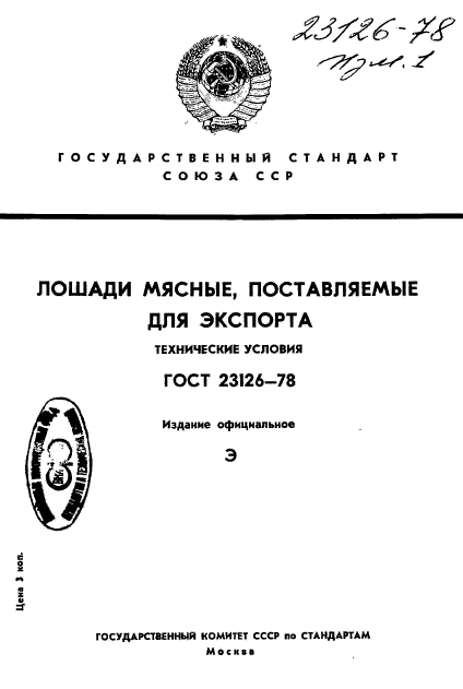 ГОСТ 23126-78