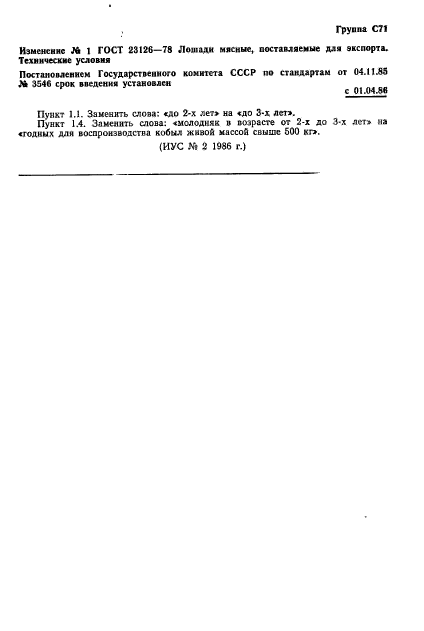 ГОСТ 23126-78