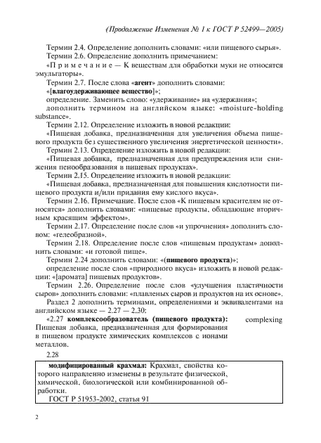 ГОСТ Р 52499-2005