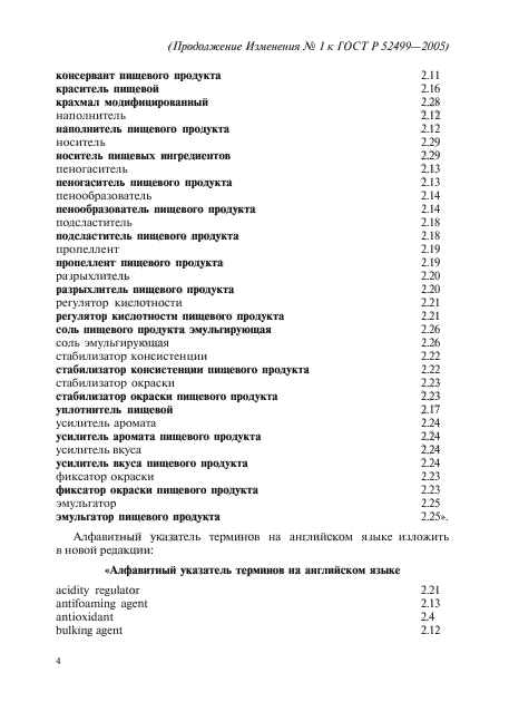 ГОСТ Р 52499-2005