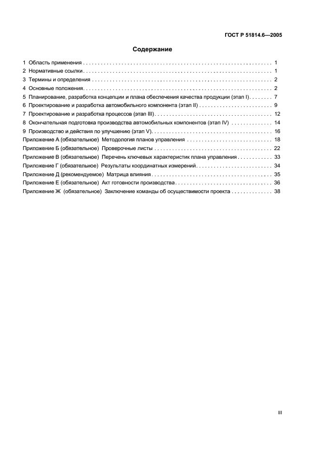 ГОСТ Р 51814.6-2005