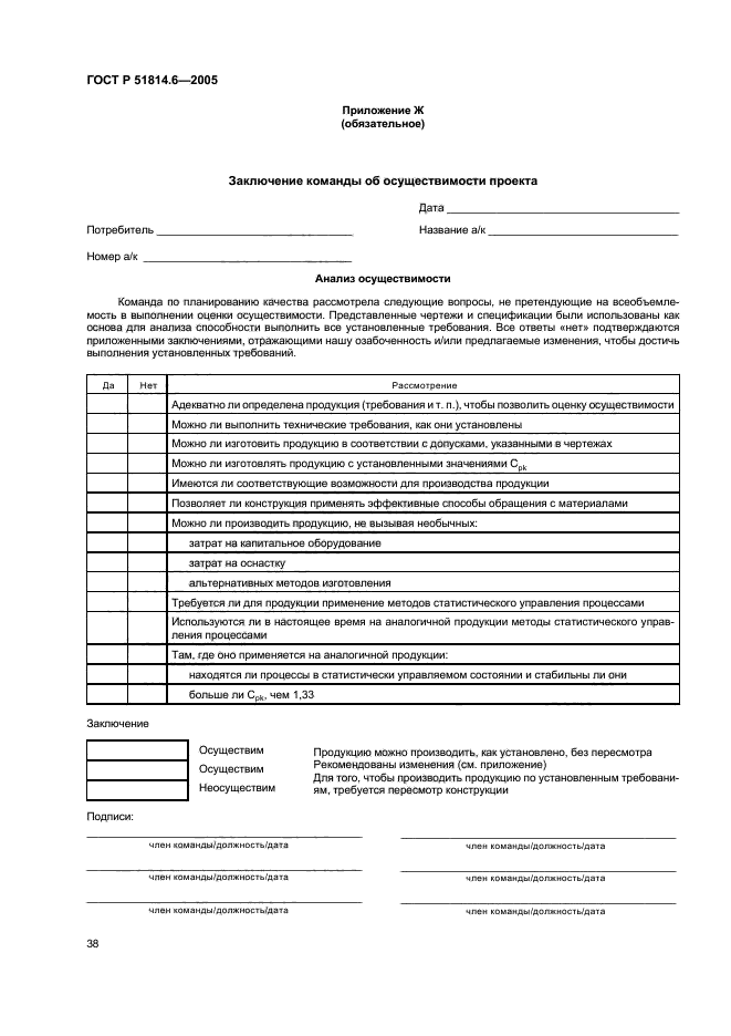 ГОСТ Р 51814.6-2005