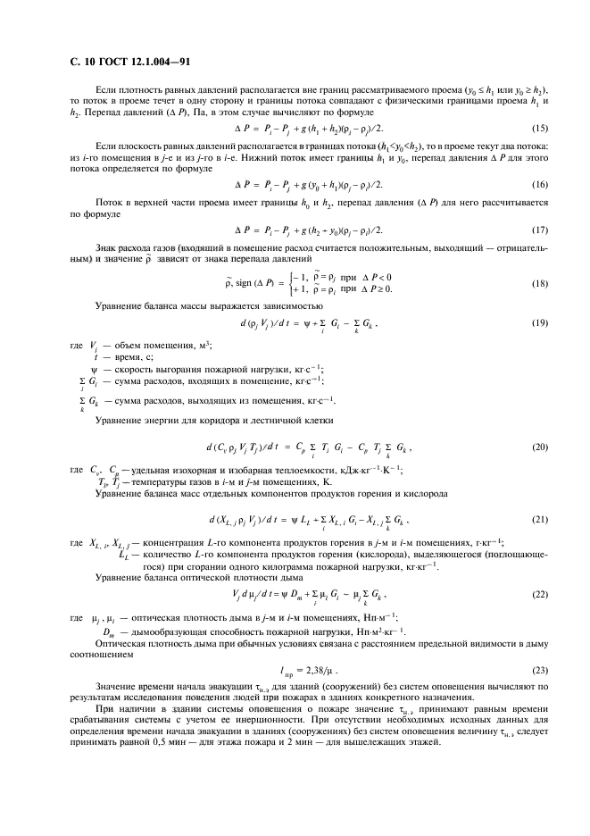 ГОСТ 12.1.004-91
