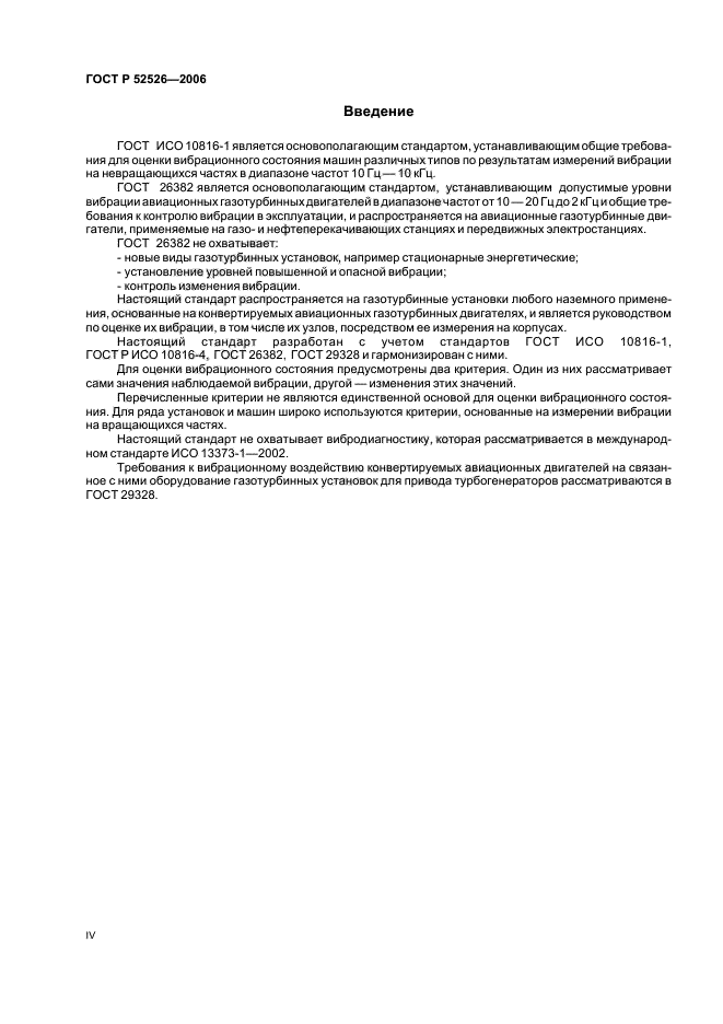 ГОСТ Р 52526-2006