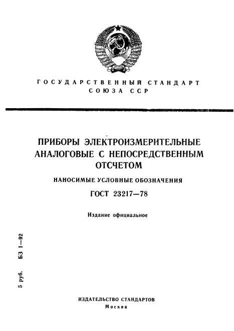 ГОСТ 23217-78