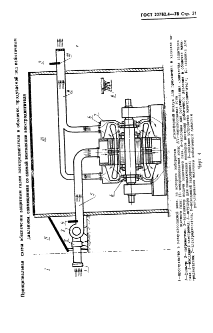 ГОСТ 22782.4-78