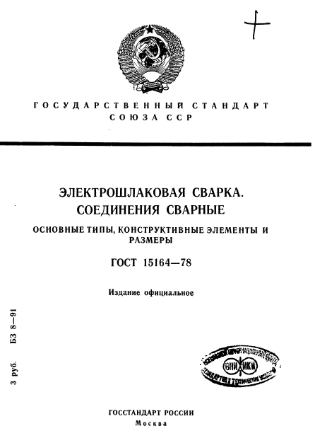 ГОСТ 15164-78