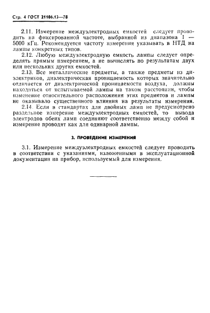 ГОСТ 21106.13-78