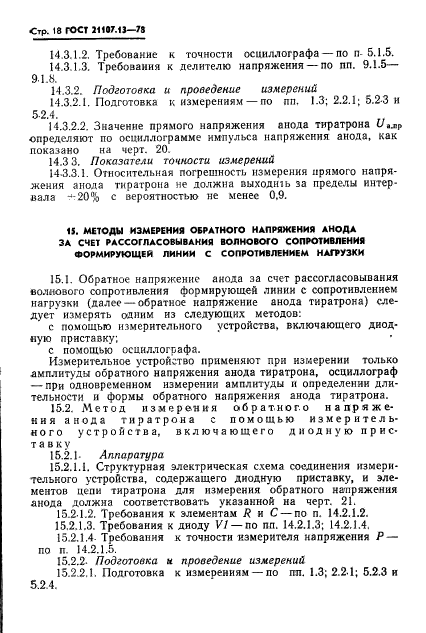 ГОСТ 21107.13-78