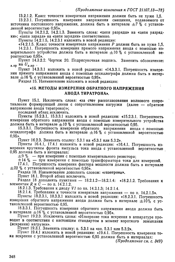 ГОСТ 21107.13-78