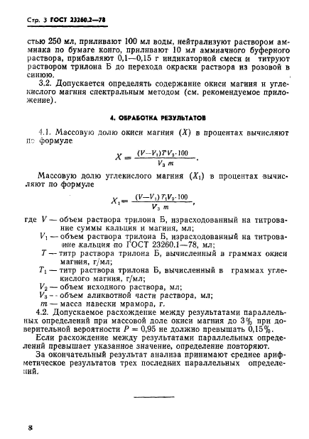 ГОСТ 23260.2-78