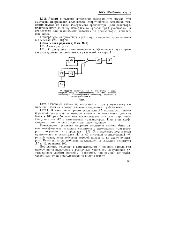ГОСТ 18604.20-78
