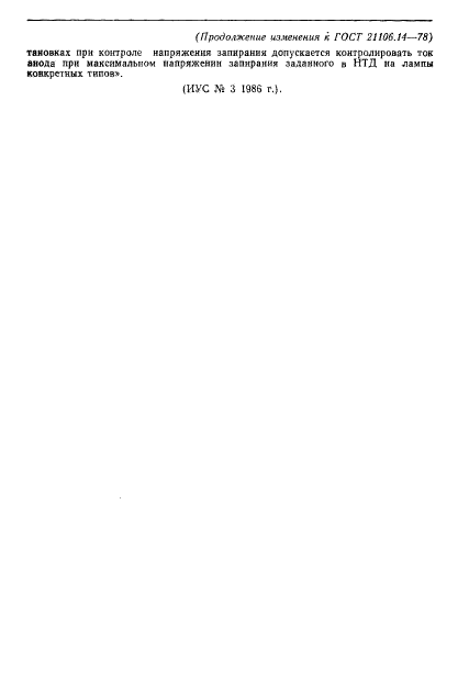 ГОСТ 21106.14-78