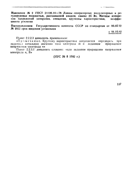 ГОСТ 21106.14-78