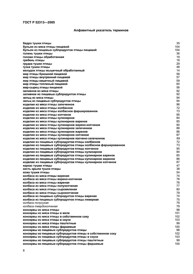 ГОСТ Р 52313-2005