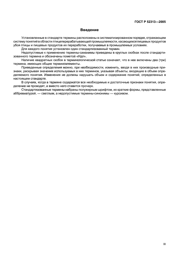 ГОСТ Р 52313-2005