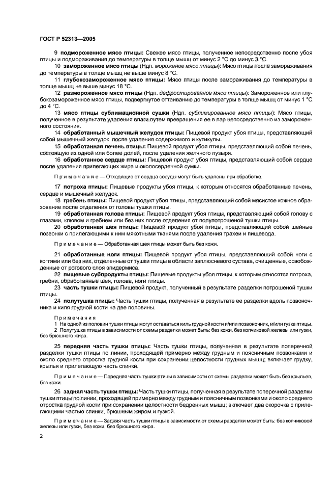 ГОСТ Р 52313-2005