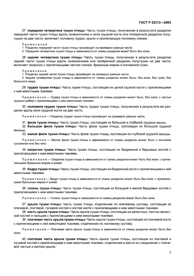 ГОСТ Р 52313-2005