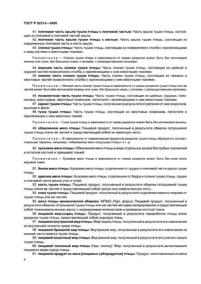 ГОСТ Р 52313-2005