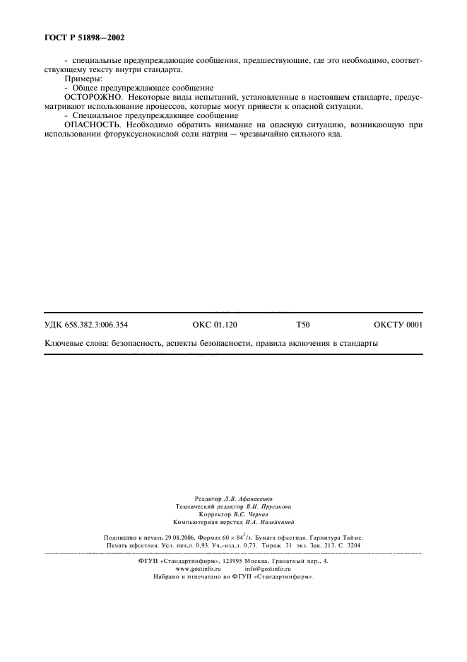 ГОСТ Р 51898-2002