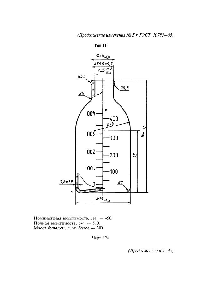 Изменение №5 к ГОСТ 10782-85