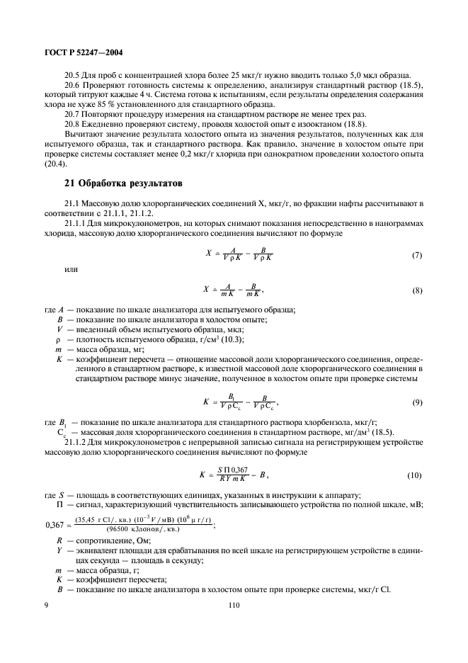 ГОСТ Р 52247-2004
