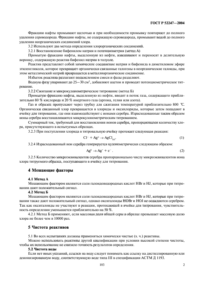 ГОСТ Р 52247-2004