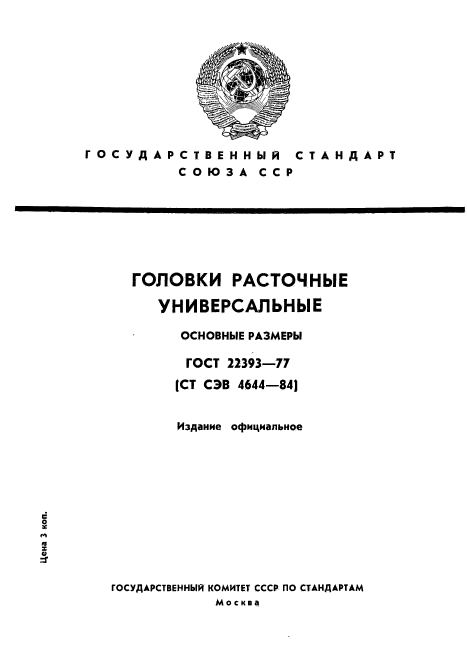 ГОСТ 22393-77