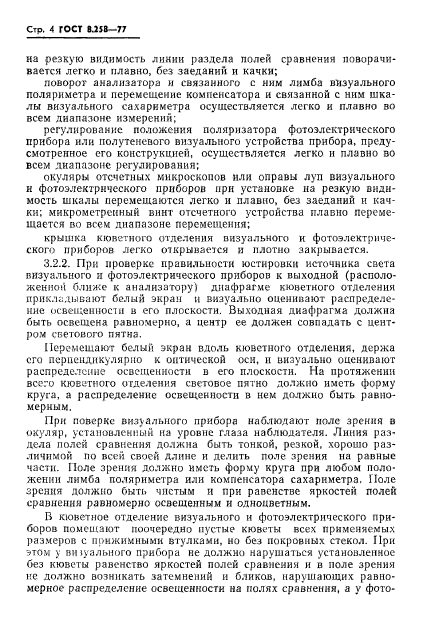 ГОСТ 8.258-77