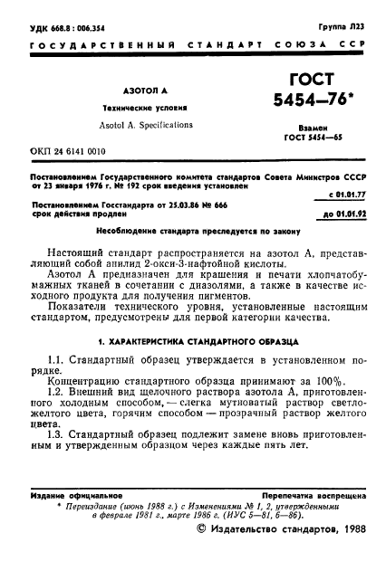ГОСТ 5454-76