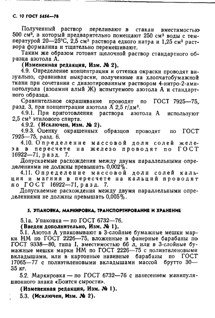 ГОСТ 5454-76