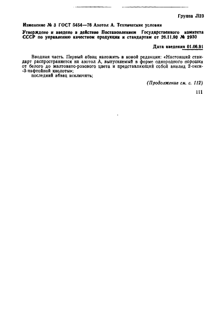 ГОСТ 5454-76