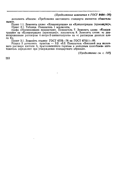 ГОСТ 5454-76