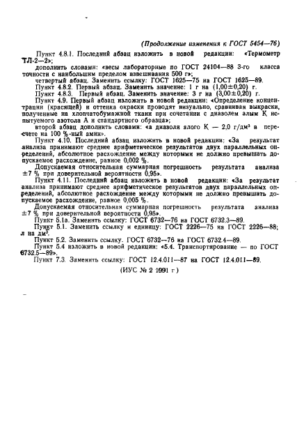 ГОСТ 5454-76