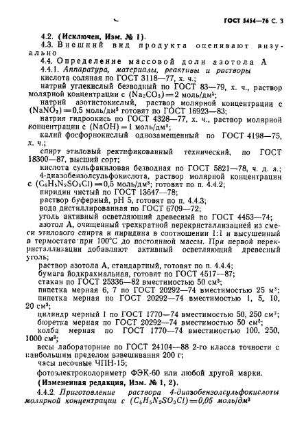 ГОСТ 5454-76