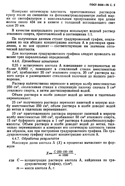 ГОСТ 5454-76